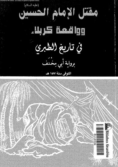 مقتل الامام الحسين "ع" و واقعة كربلاء في تاريخ الطبري