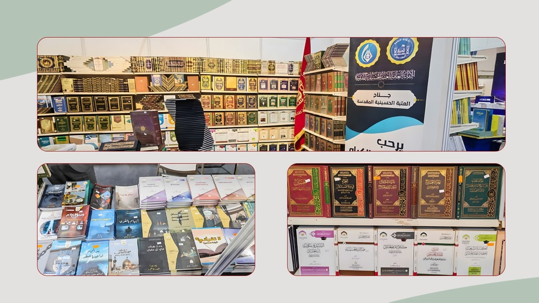 النتاجات العلمية لمؤسسة وارث الأنبياء في معرض العراق الدولي للكتاب في بغداد