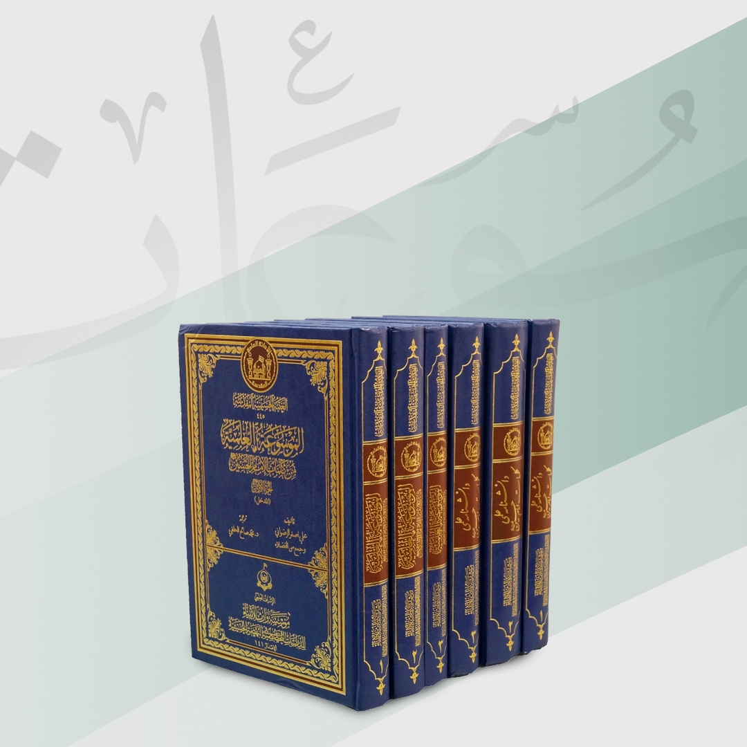 الموسوعة العلمية من كلمات الإمام الحسين (عليه السلام)