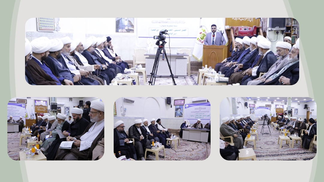 الندوة التشاورية الأُولى في محافظة البصرة بعنوان: "العمل الحسيني ـ العلمي والثقافي ـ في البصرة بين الواقع والطموح"